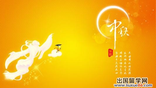 中秋节英文精选