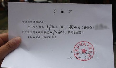 介绍信的格式以及范文