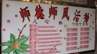 师德师风修养心得体会