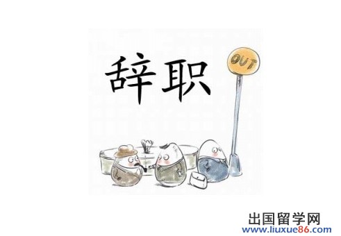 2014单位职工辞职报告