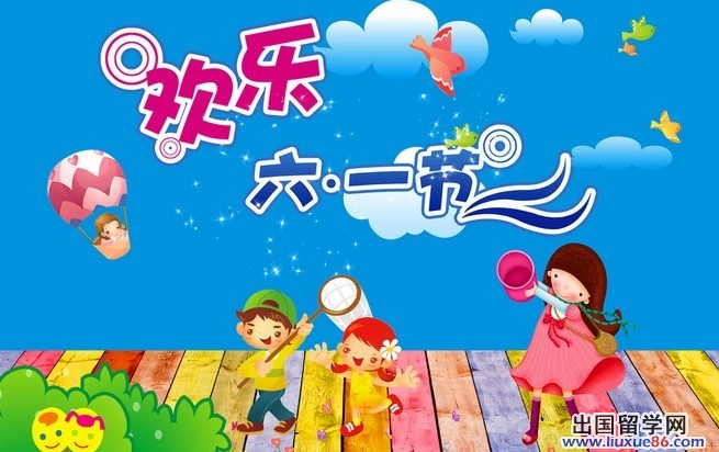六一儿童节200字作文