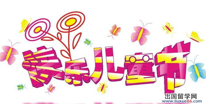 六一儿童节300字作文
