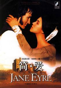 最新简爱读后感400字