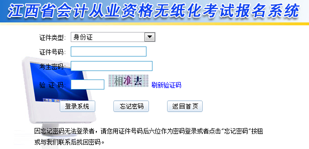 2014宜春第一次会计考试成绩查询入口