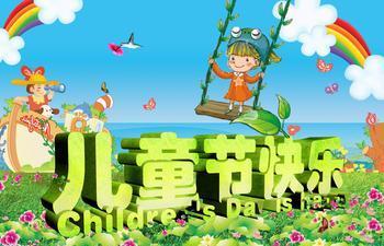 六年级儿童节作文