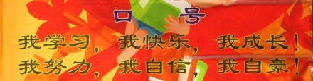 一年级班级口号大全