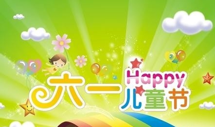 幼儿六一主持词