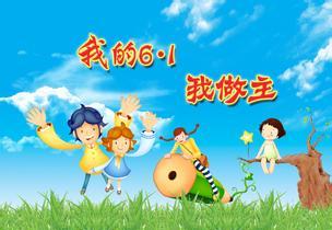六一儿童节祝福语2014年