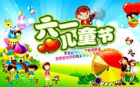六一儿童节作文