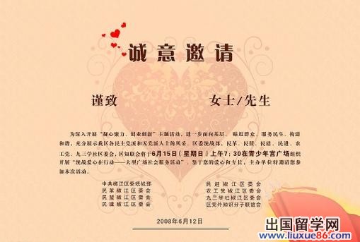 标准会议邀请函