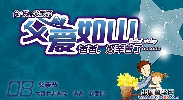 父亲节促销方案