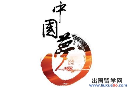 我的梦中国梦演讲稿