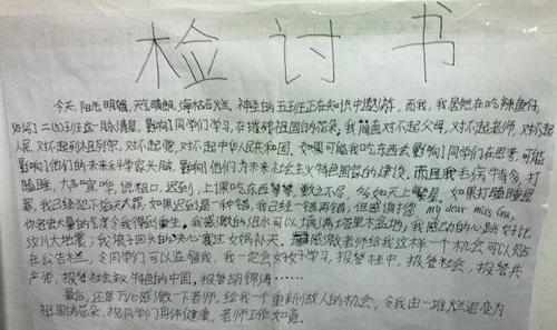 如何写好一篇检讨书