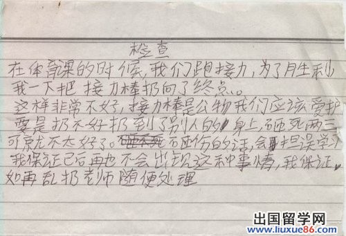 小学生200字检讨书范文