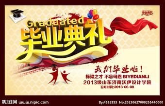 毕业典礼主持词范文