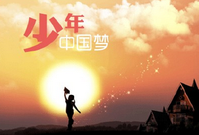 关于中国梦口号