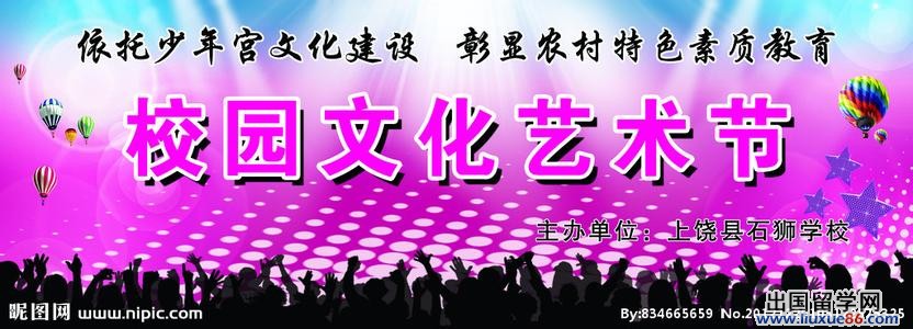 校园文化艺术节开幕式主持词范文