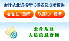 2014宁夏上半年会计考试成绩查询入口