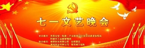 七一晚会主持词开场白