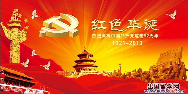 七一建党节的来由