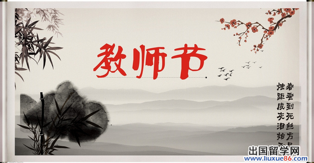 2014教师节是几月几号