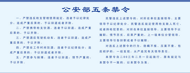 2014五条禁令心得体会范文