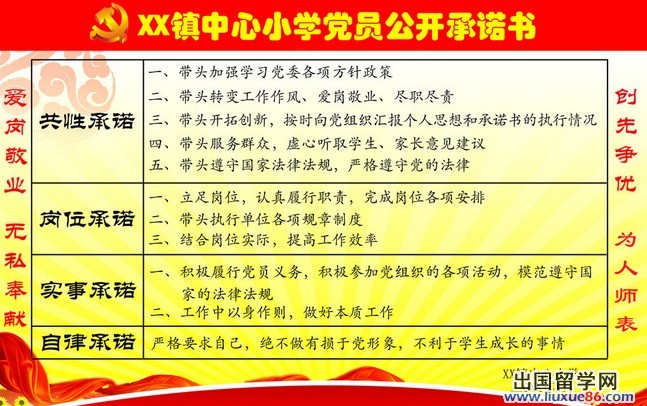 2015党员公开承诺书