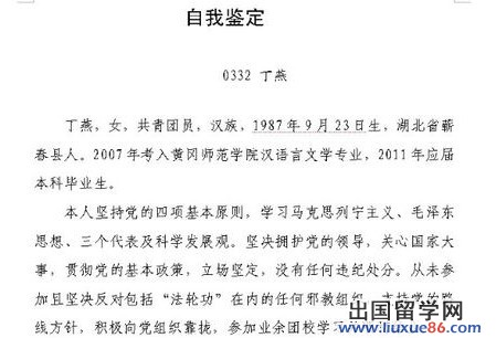 英语大专毕业生自我鉴定