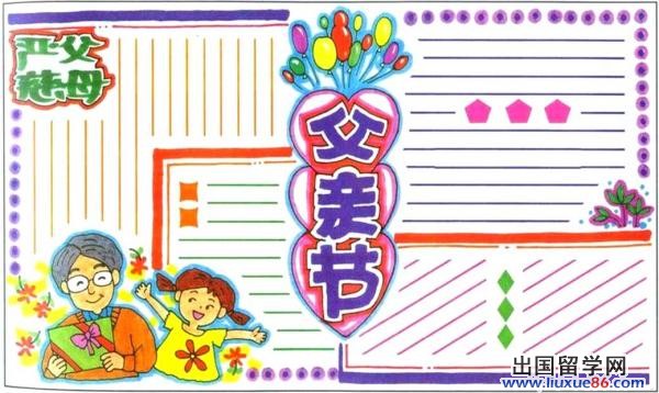 父亲节手抄报内容