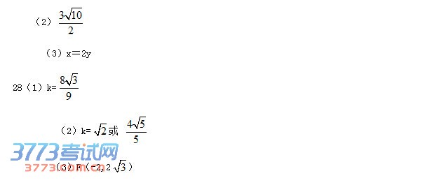 2014成都中考数学试题答案 成都市二O一四年高中阶段教育学校统一招生考试
