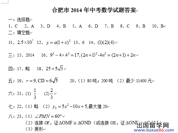 2014安徽中考数学答案公布
