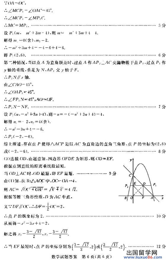 2014德州中考数学真题及答案
