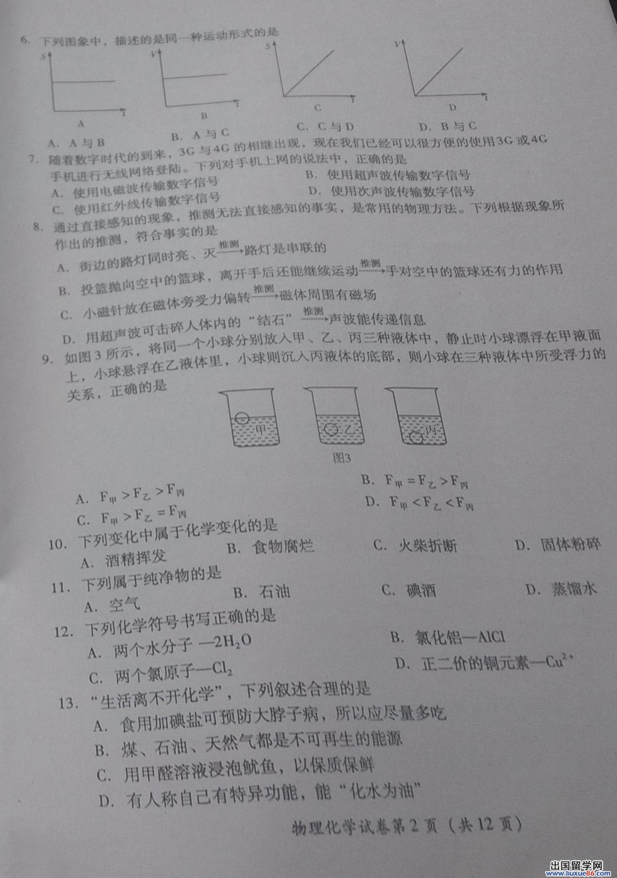 2014年广安中考化学试题