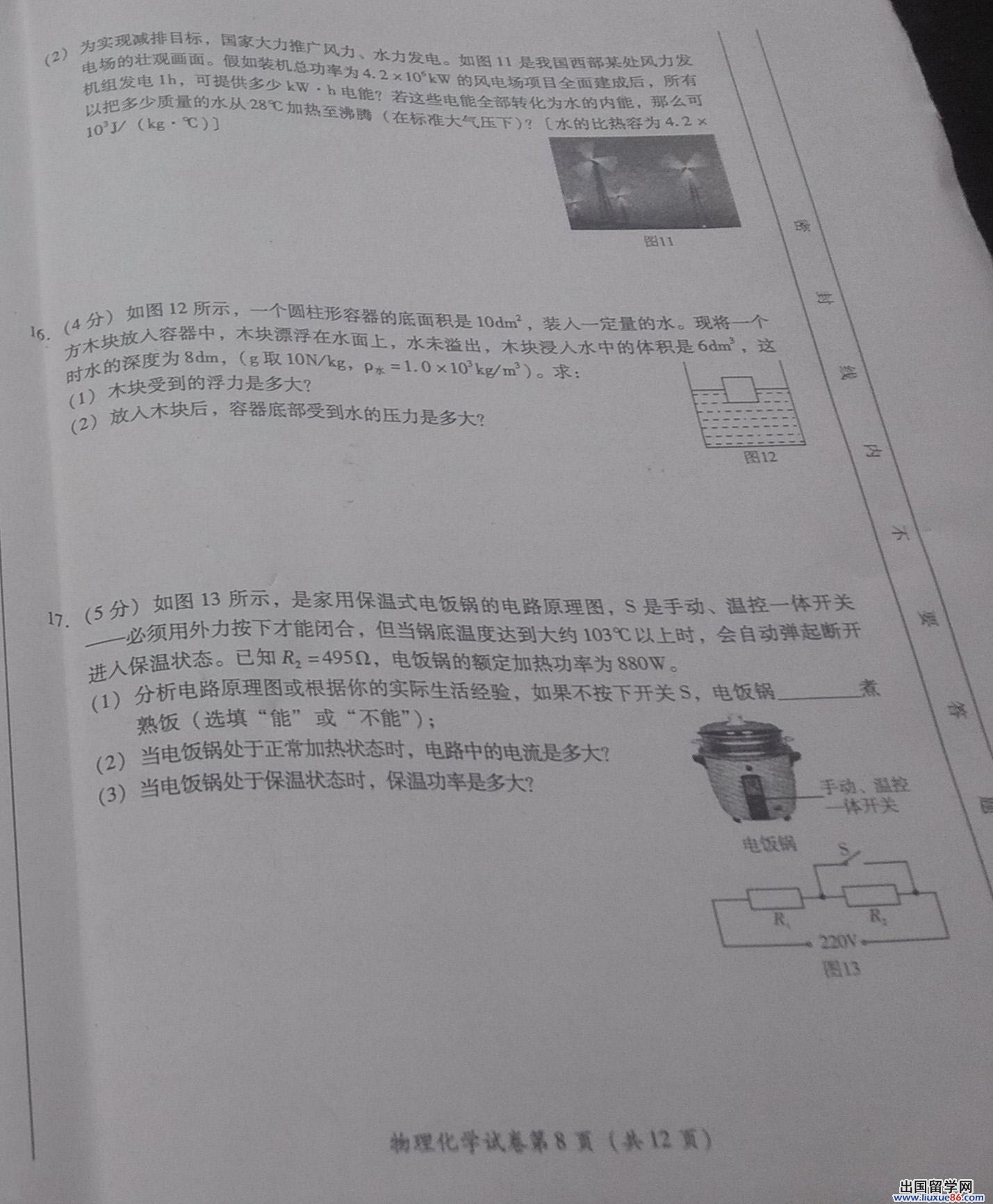 2014年广安中考化学真题