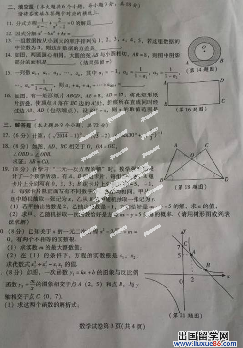 2014年南充中考数学试题