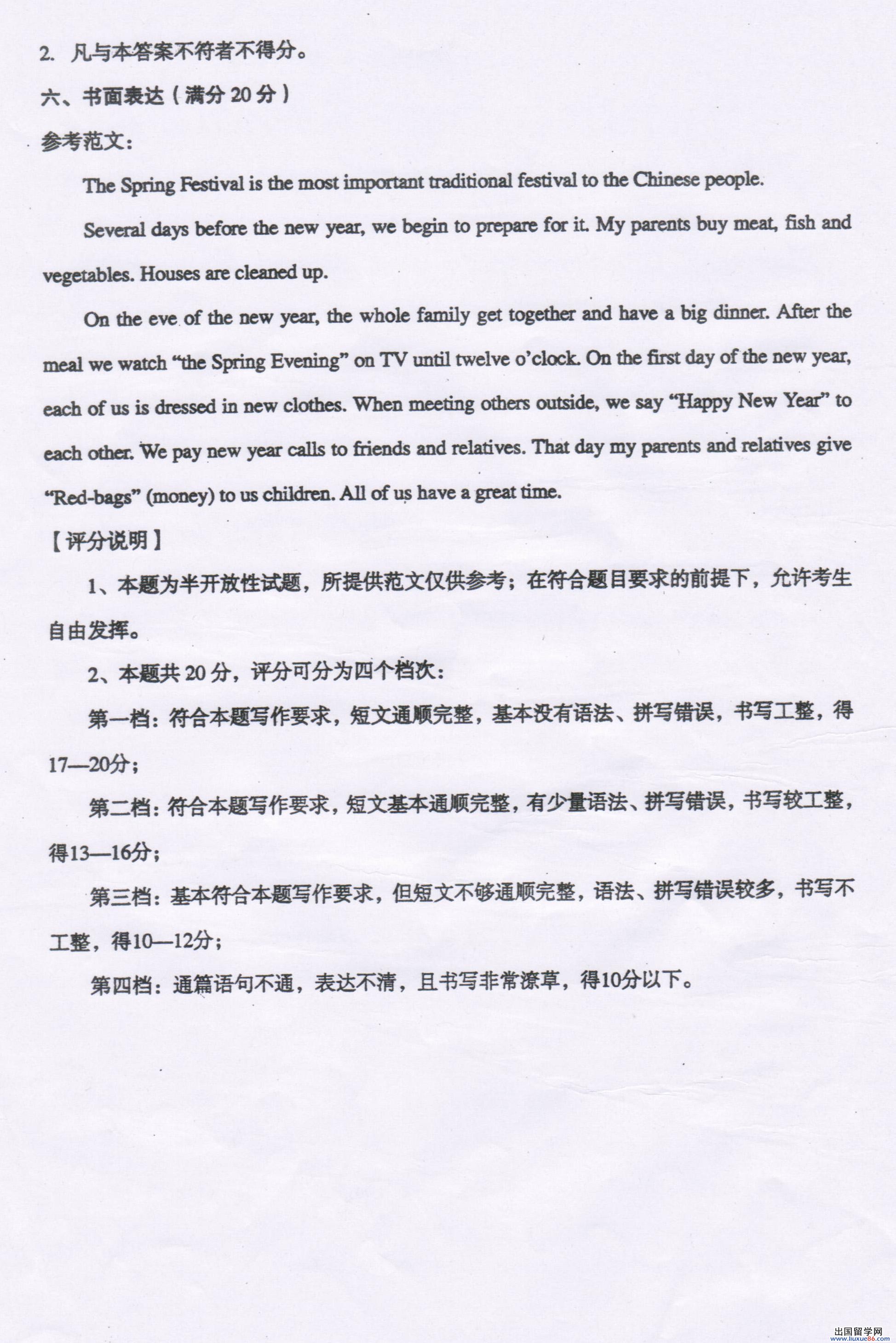 2014菏泽中考英语真题及答案