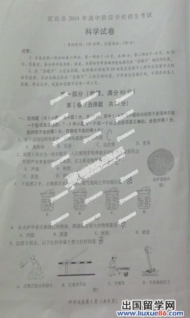 2014年宜宾中考物理试题