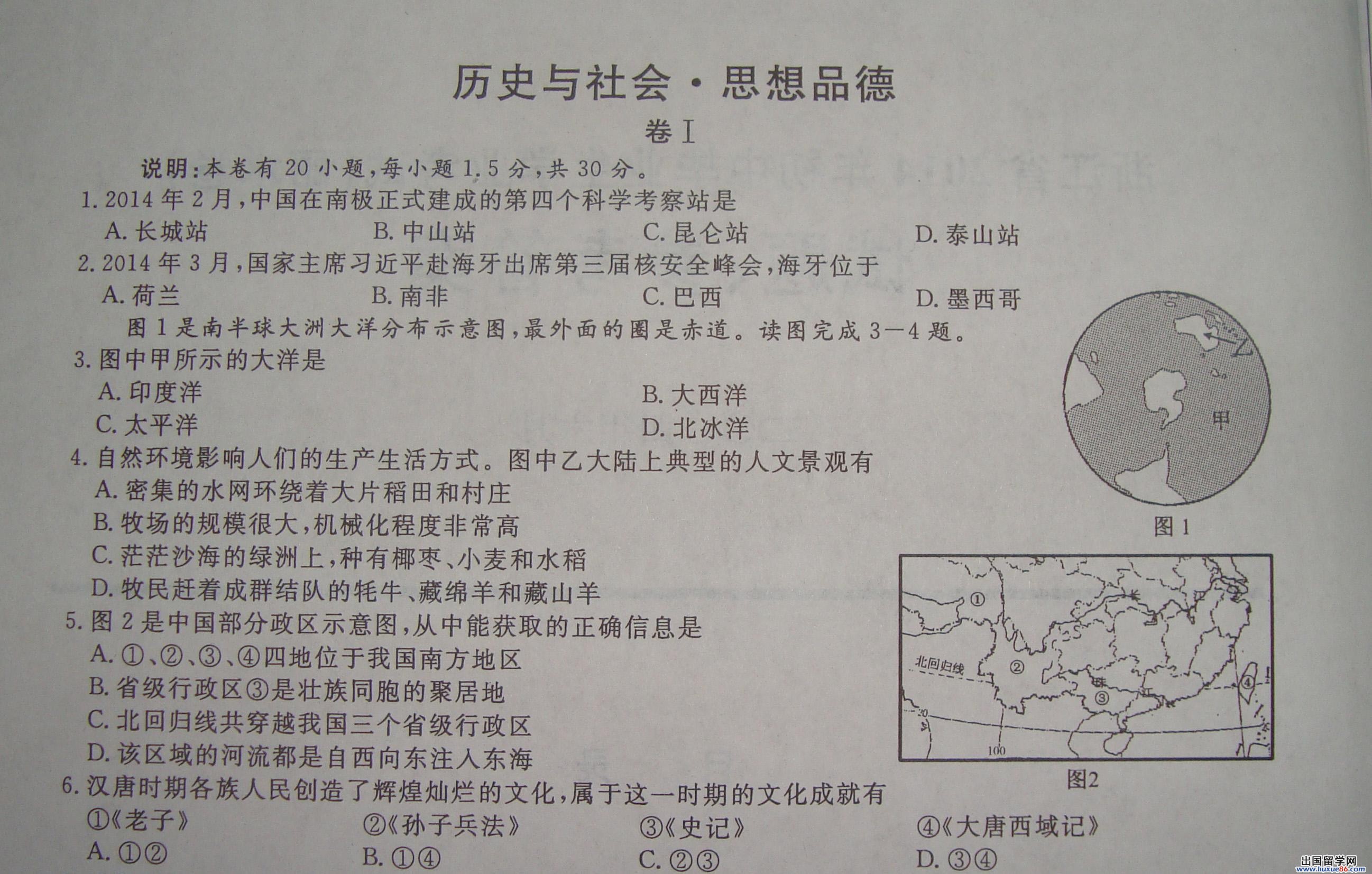 2014年浙江中考政治试题及答案