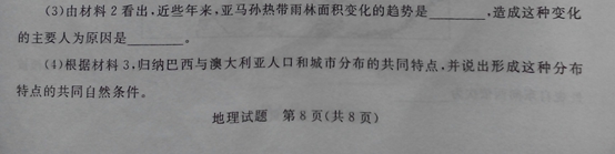 2014聊城中考地理真题