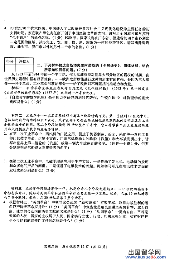 2014广安中考政史试题