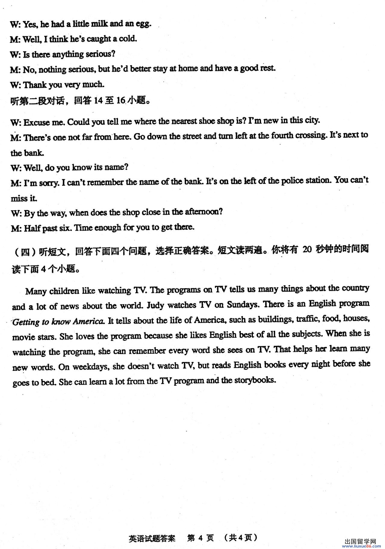 2014年泰安中考英语试题及答案