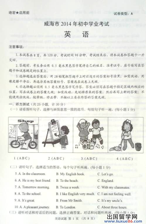 2014山东威海中考英语真题