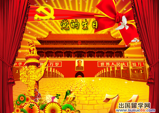 建党节是几月几日