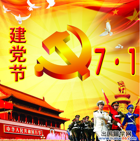 七一建党节的由来