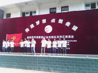 暑假支教活动总结
