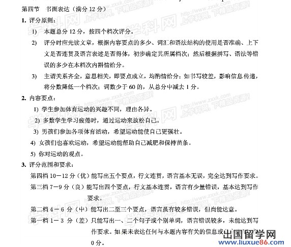 2014四川宜宾中考英语作文评分标准