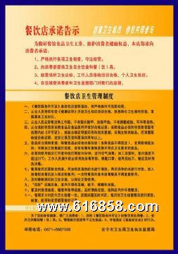 餐饮店规章制度