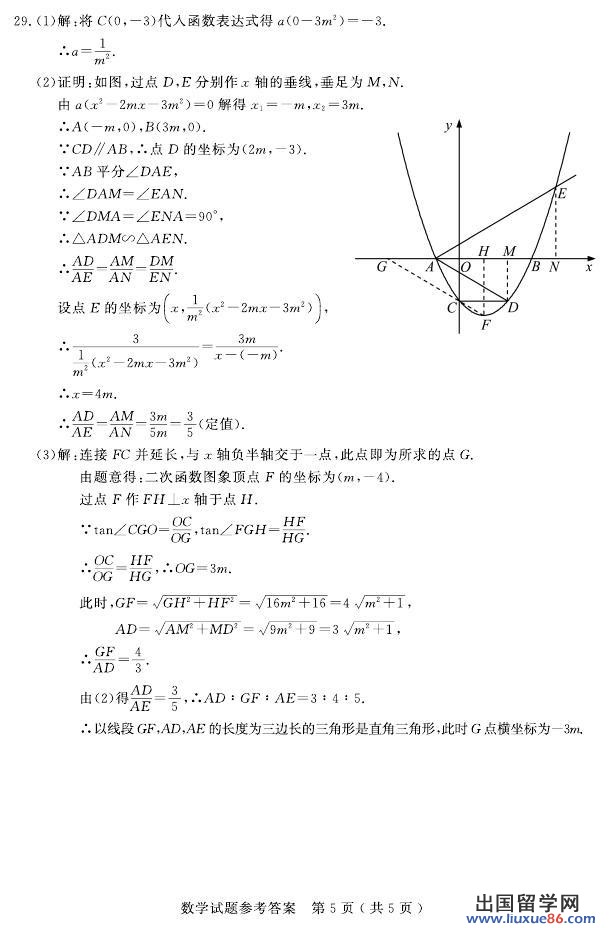 2014苏州中考数学真题及答案