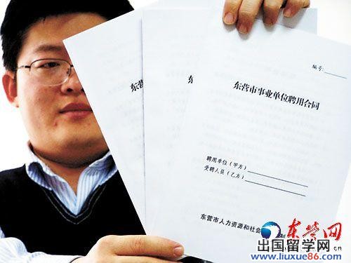 事业单位聘用合同2015