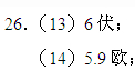 2014上海中考物理试题及答案